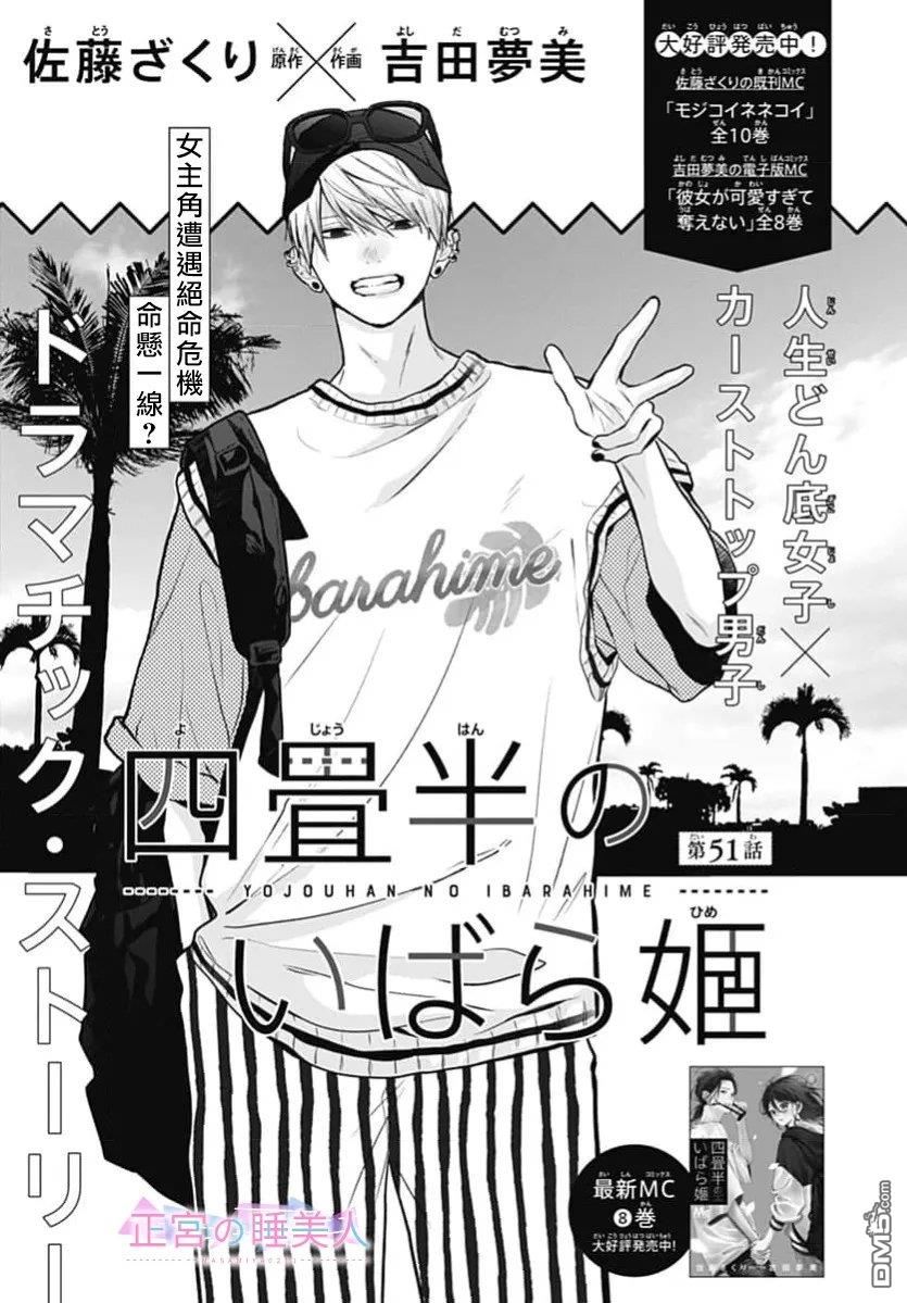 四畳半的睡美人 第51话 第1页