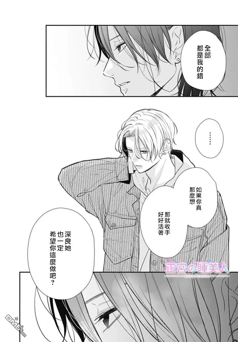 四畳半的睡美人 第51话 第10页
