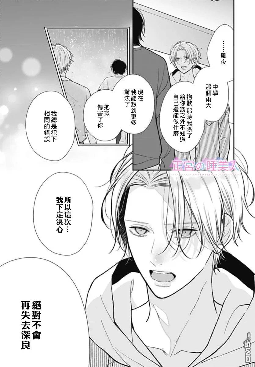 四畳半的睡美人 第51话 第11页