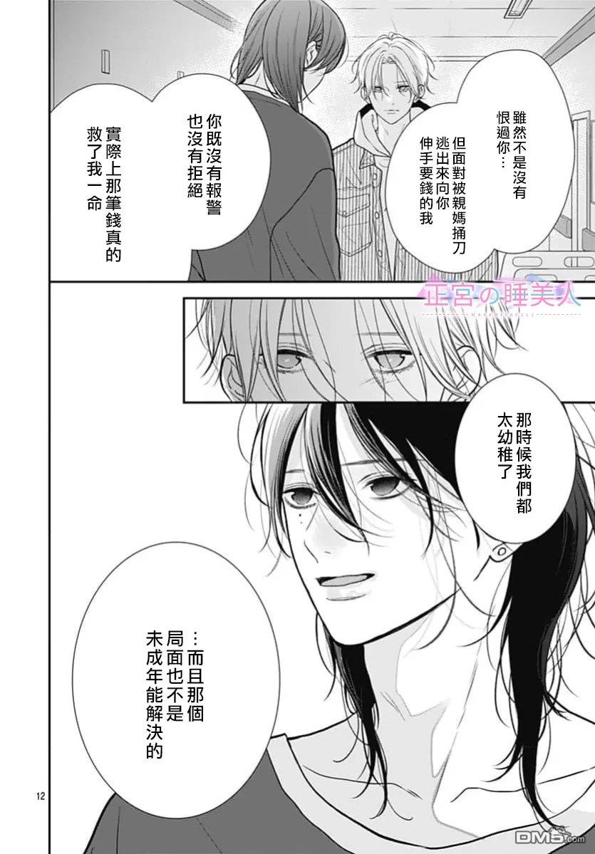 四畳半的睡美人 第51话 第12页