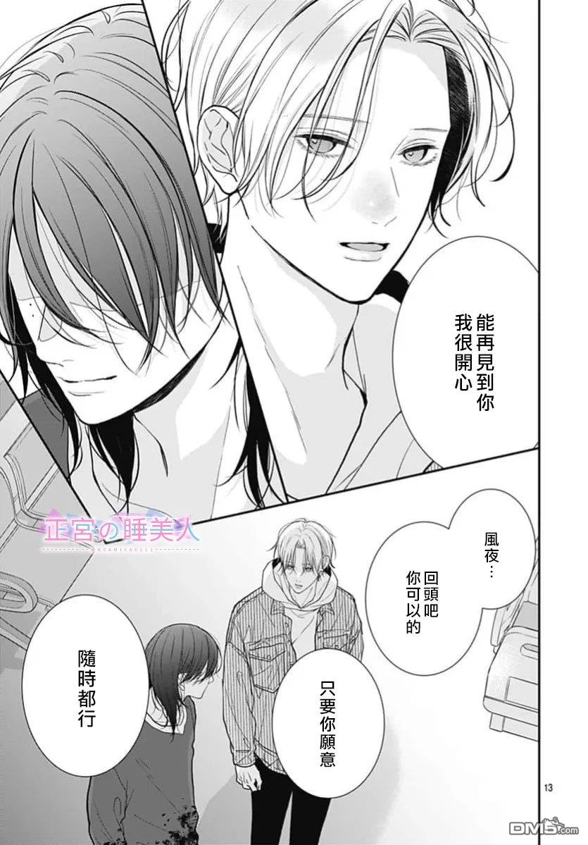 四畳半的睡美人 第51话 第13页