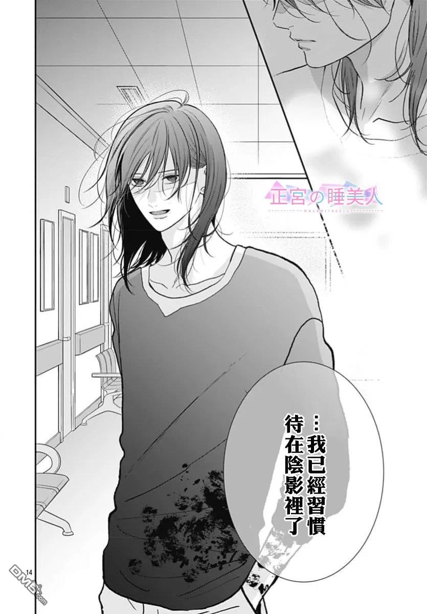 四畳半的睡美人 第51话 第14页