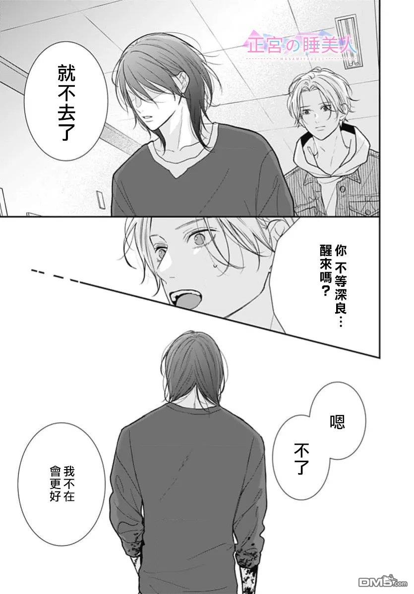 四畳半的睡美人 第51话 第15页