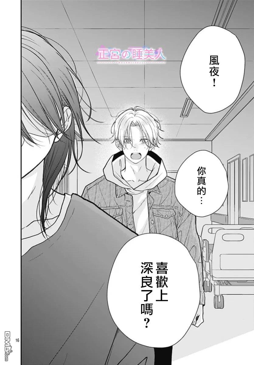 四畳半的睡美人 第51话 第16页