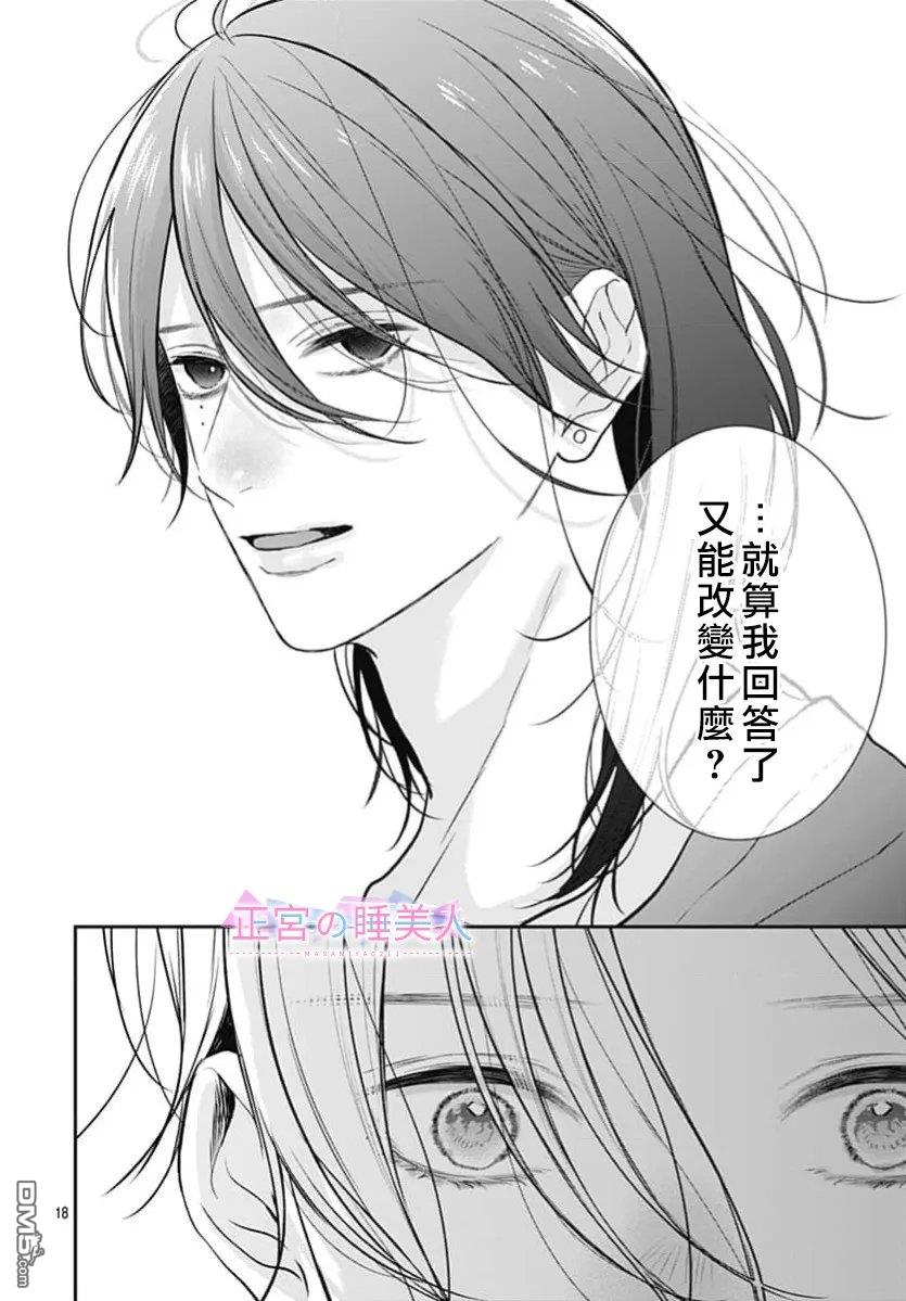 四畳半的睡美人 第51话 第18页