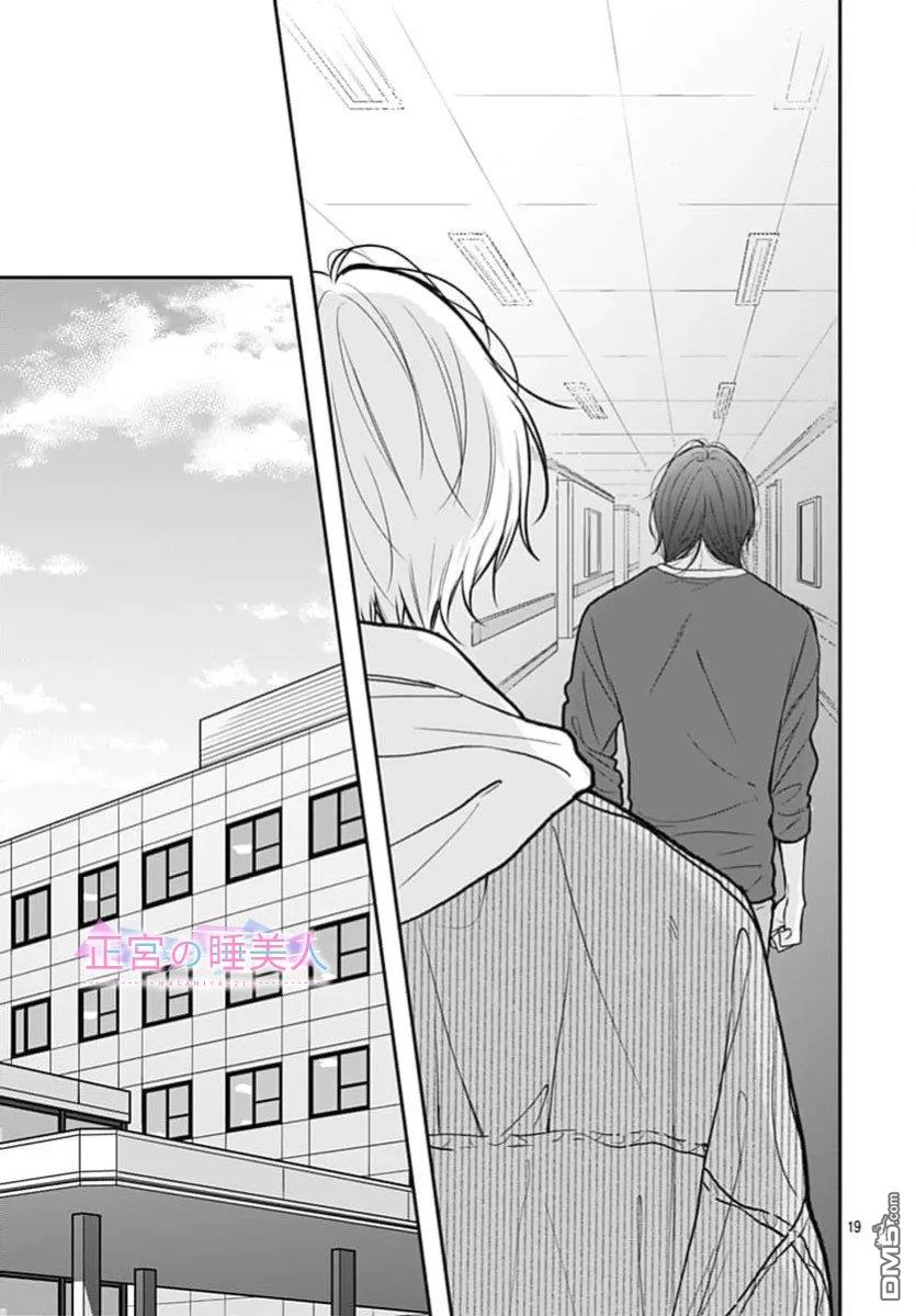 四畳半的睡美人 第51话 第19页