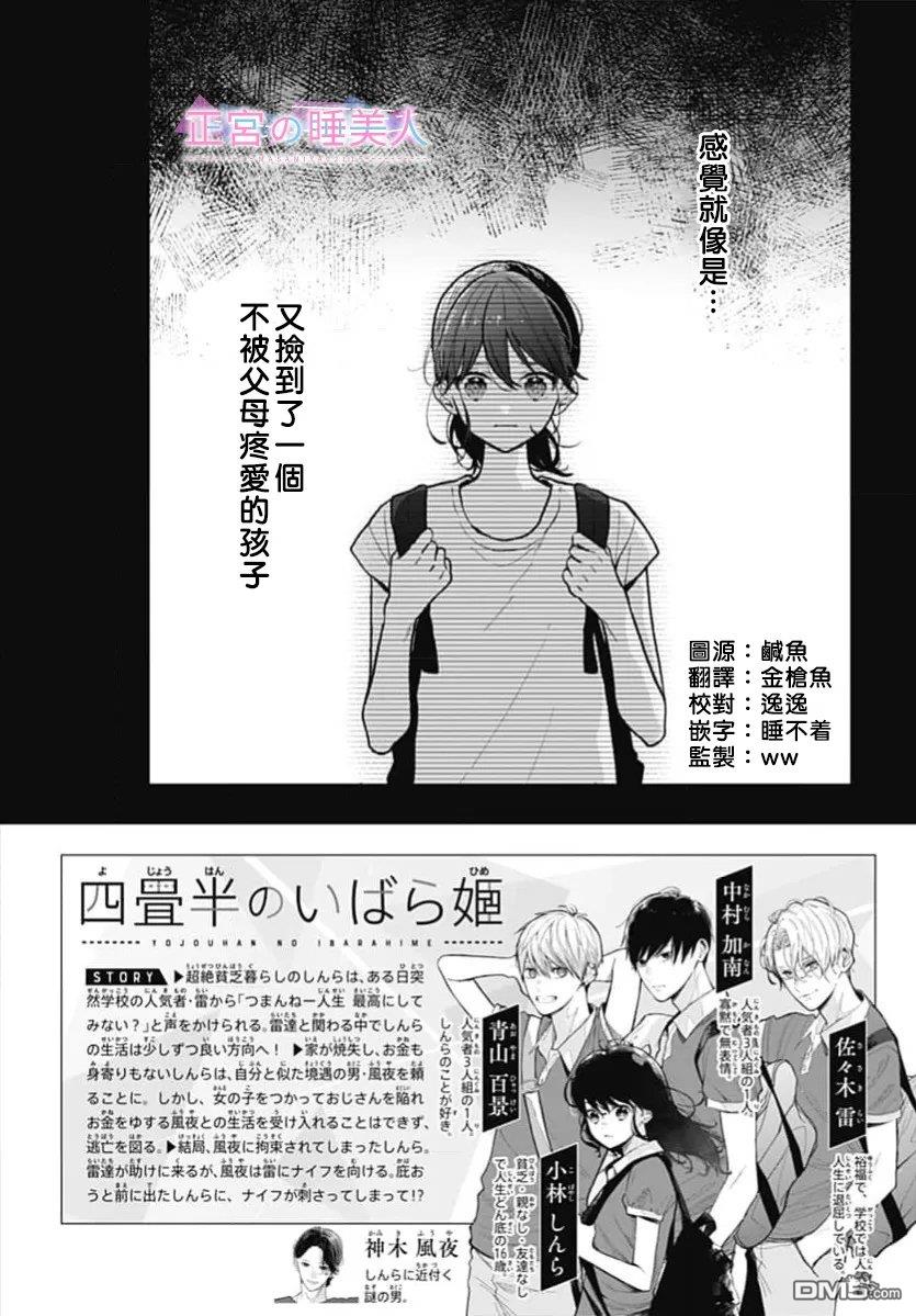 四畳半的睡美人 第51话 第2页
