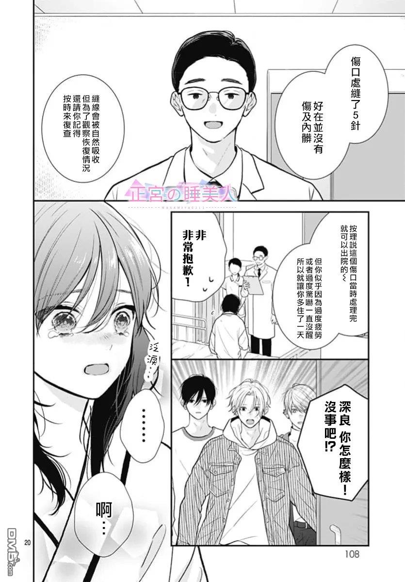 四畳半的睡美人 第51话 第20页