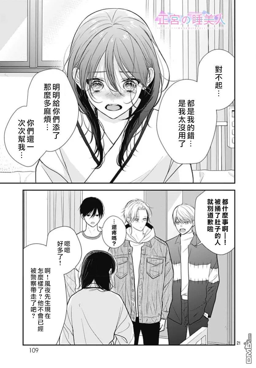 四畳半的睡美人 第51话 第21页