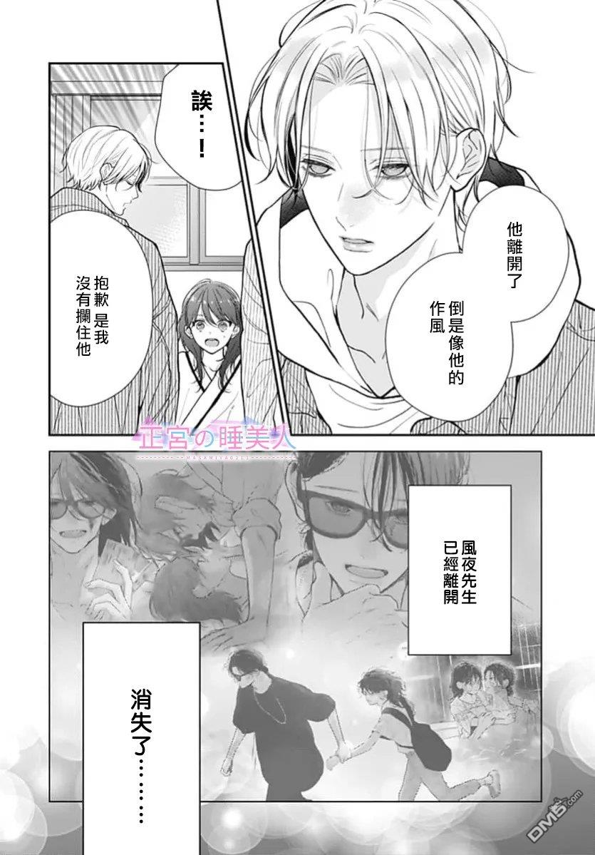 四畳半的睡美人 第51话 第22页