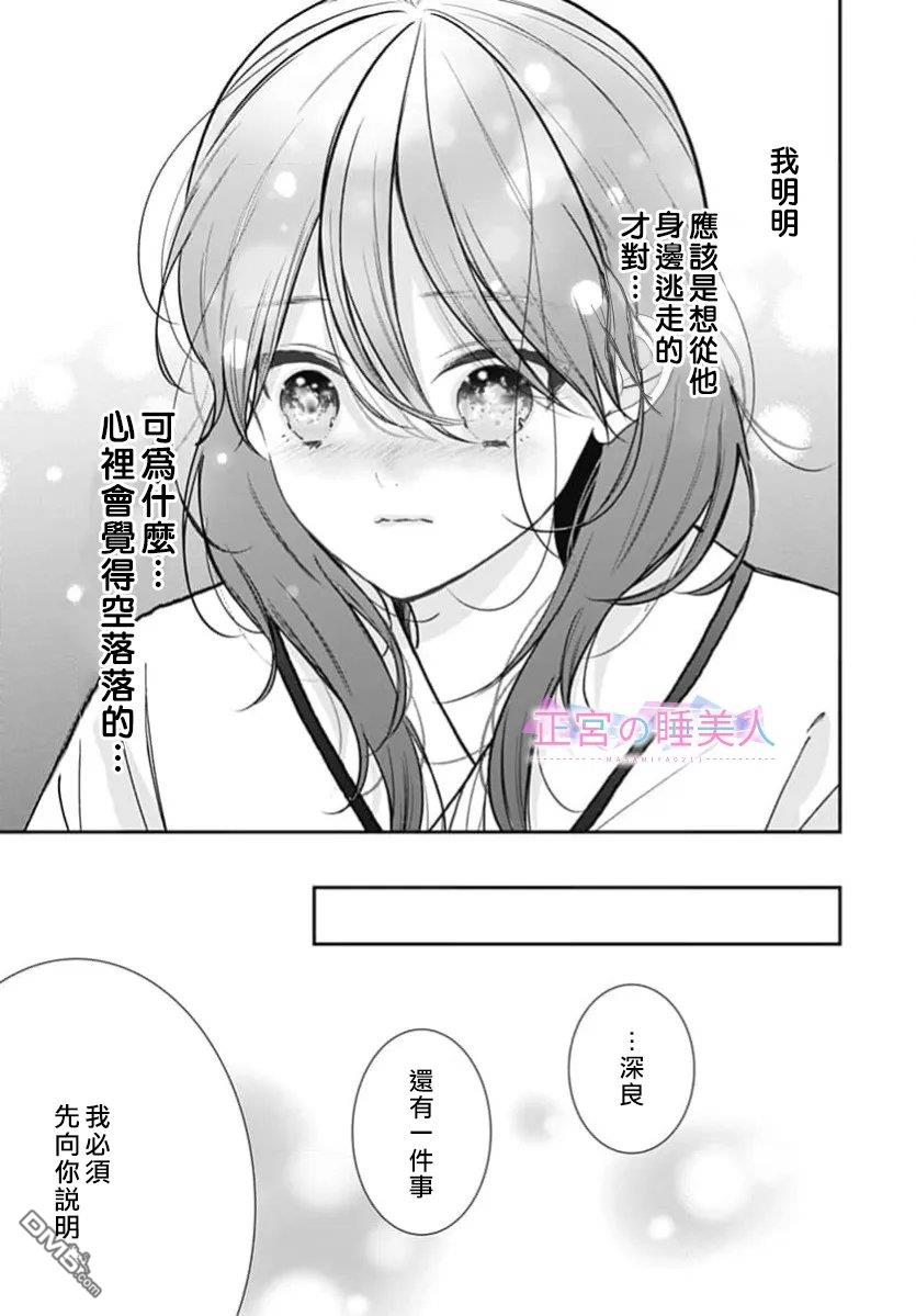 四畳半的睡美人 第51话 第23页