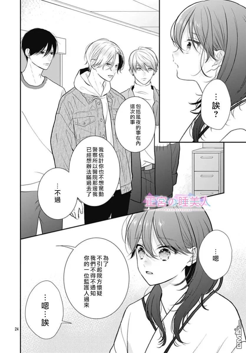 四畳半的睡美人 第51话 第24页