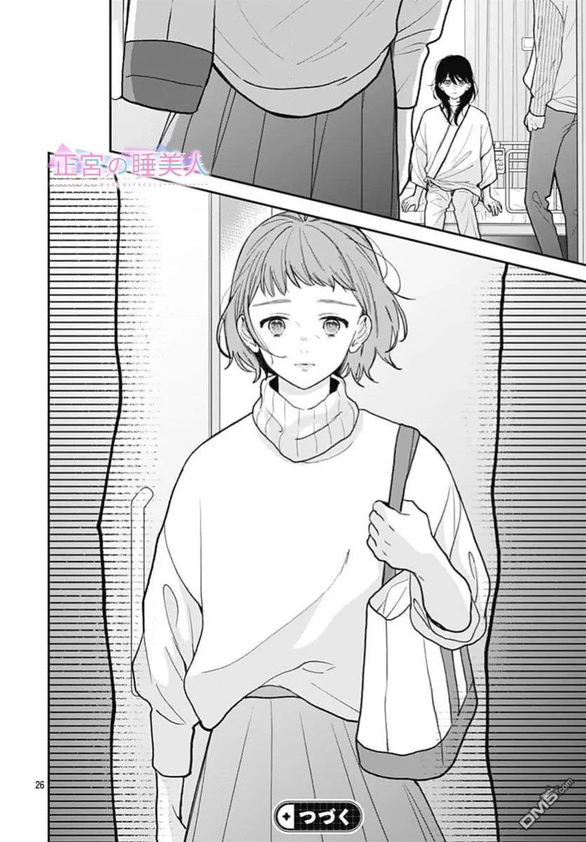 四畳半的睡美人 第51话 第26页