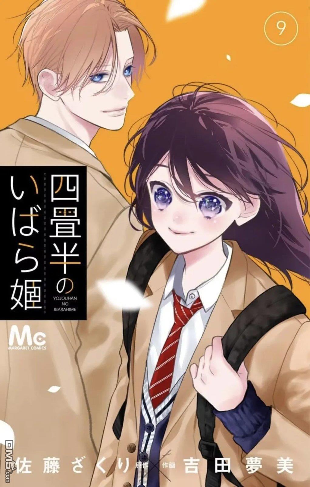 四畳半的睡美人 第51话 第27页