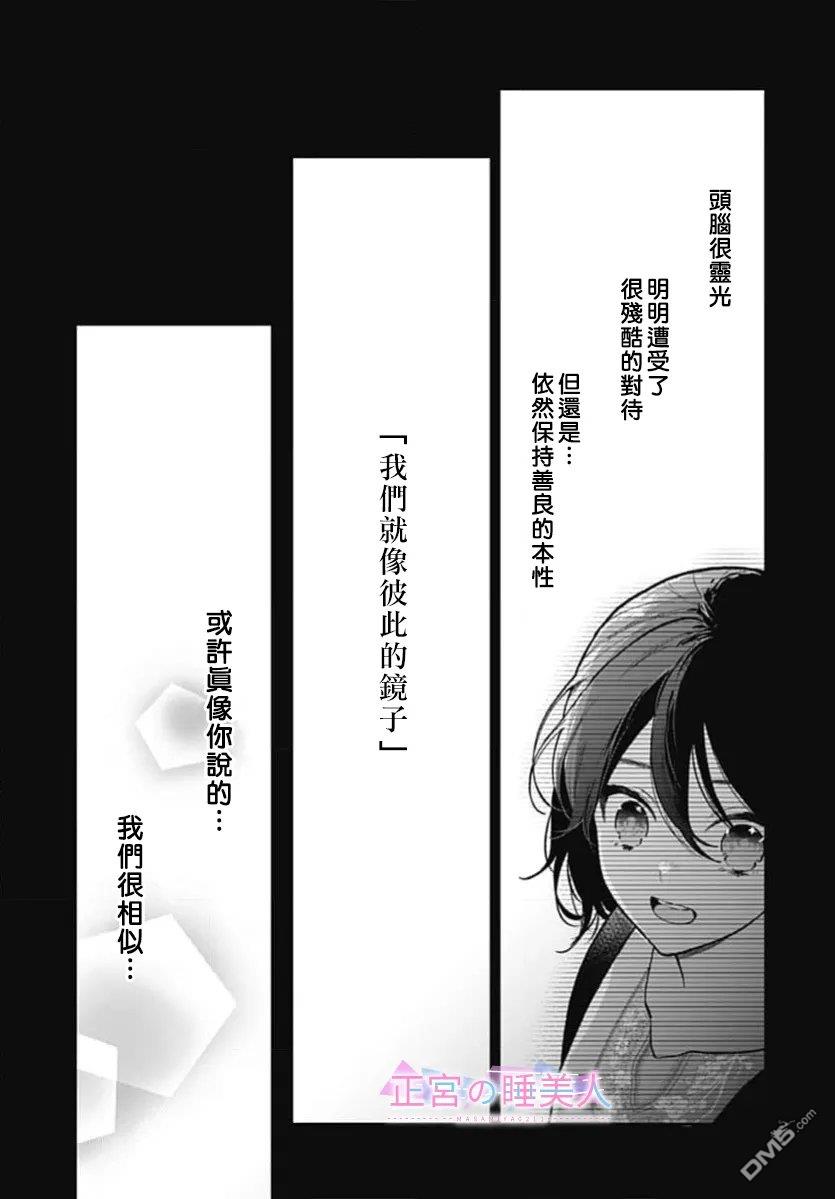 四畳半的睡美人 第51话 第3页