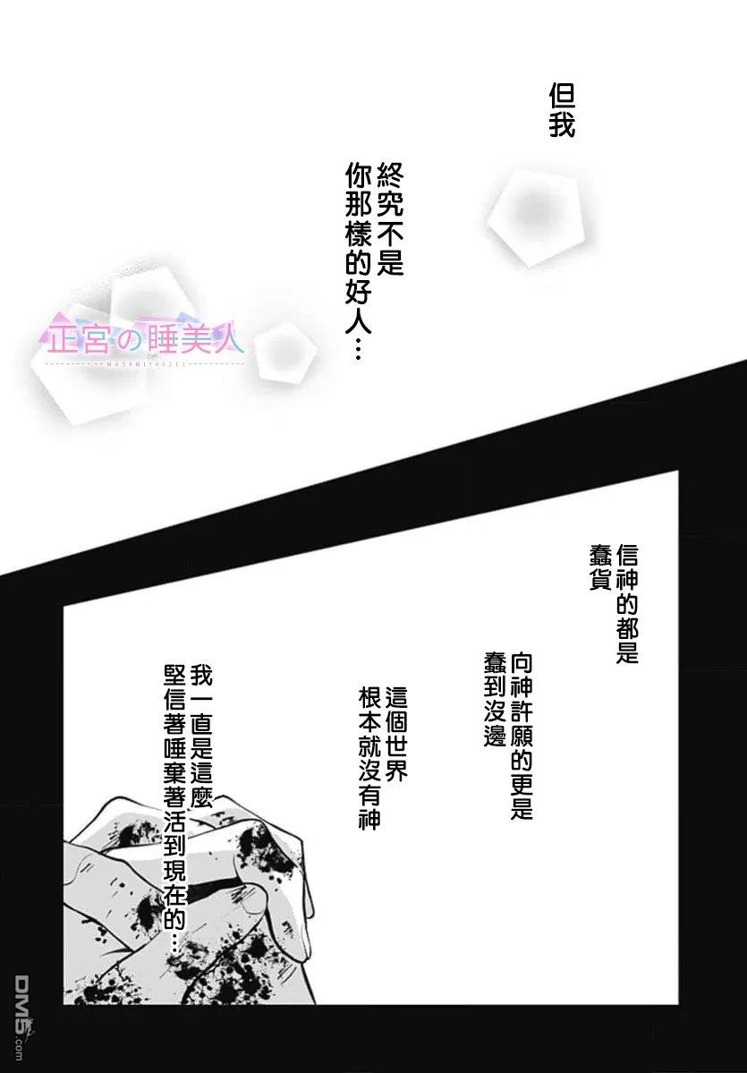 四畳半的睡美人 第51话 第4页