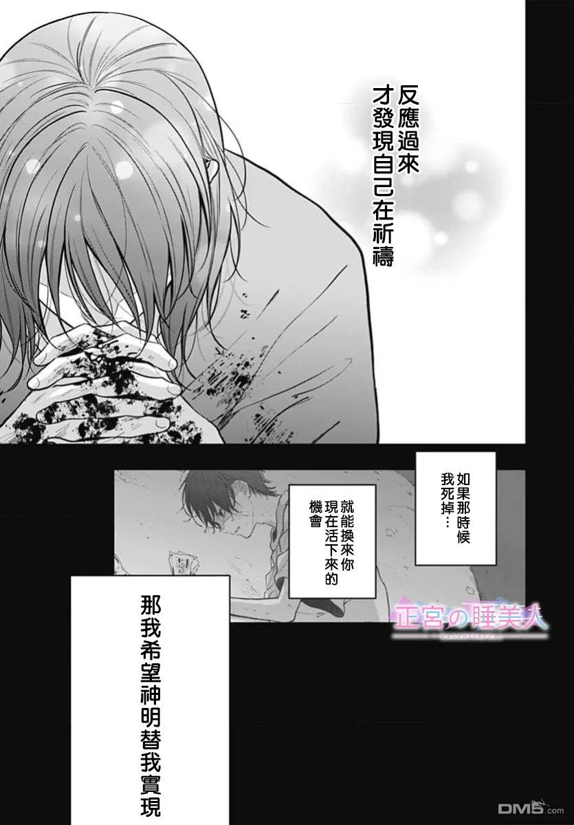 四畳半的睡美人 第51话 第5页