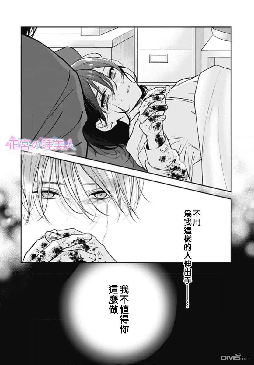 四畳半的睡美人 第51话 第6页