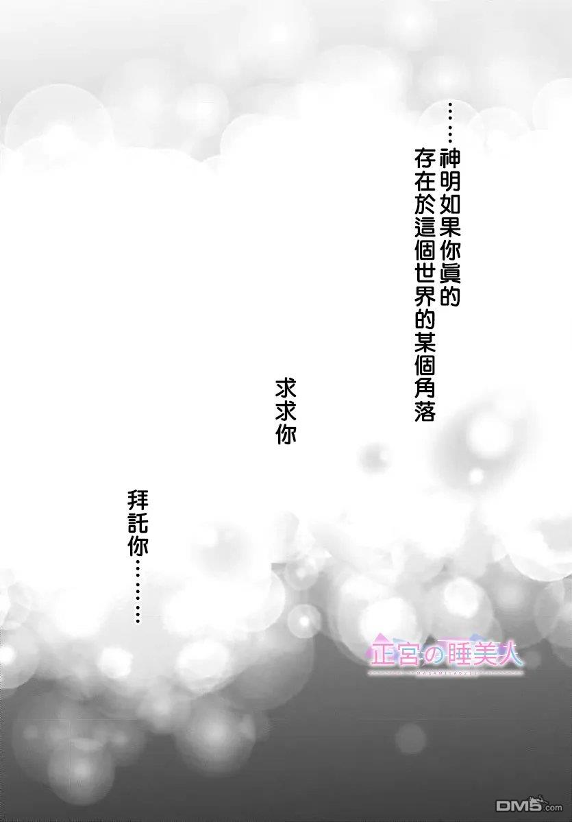 四畳半的睡美人 第51话 第7页