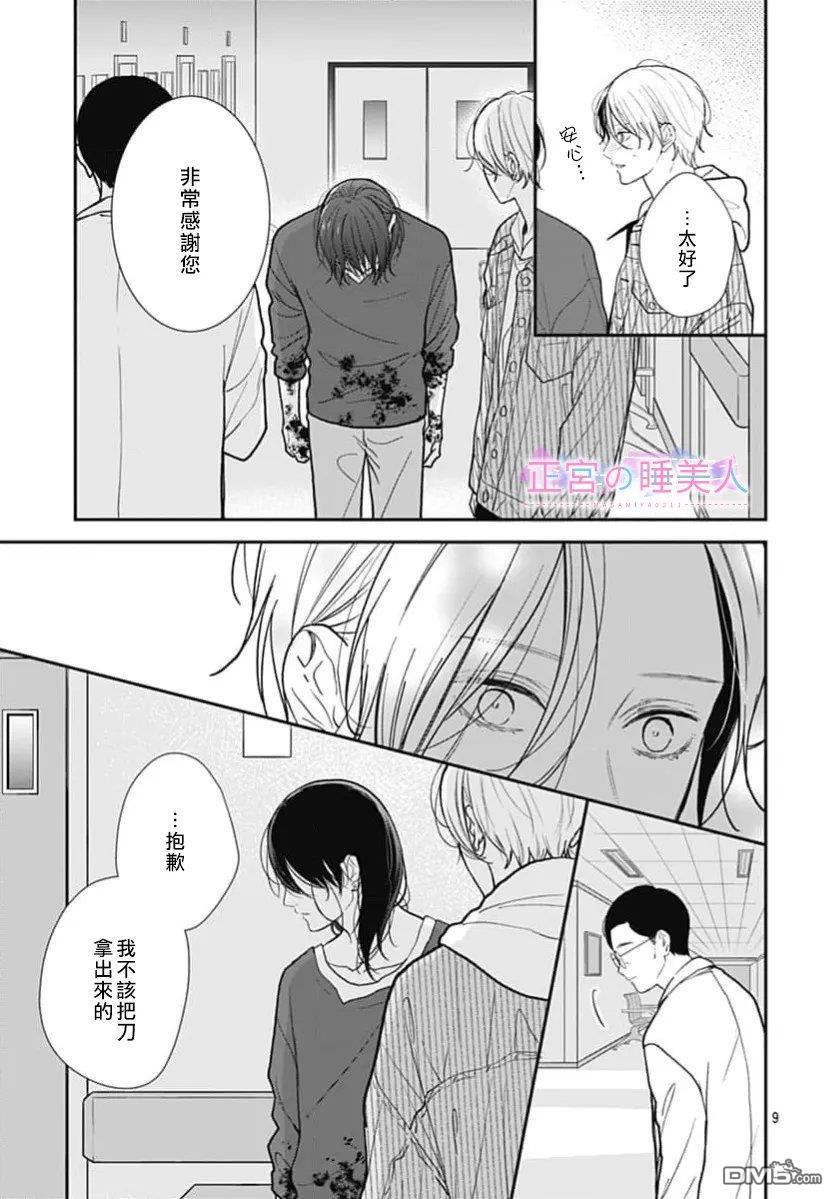 四畳半的睡美人 第51话 第9页