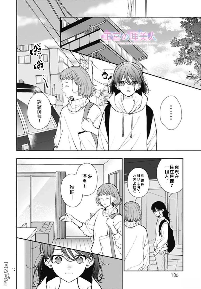 四畳半的睡美人 第52话 第10页
