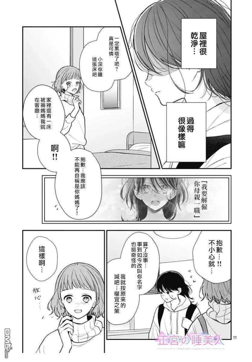 四畳半的睡美人 第52话 第11页