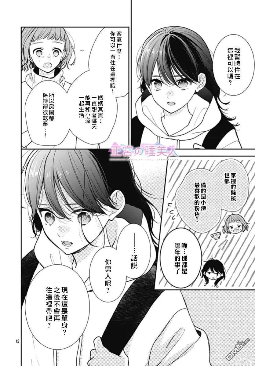 四畳半的睡美人 第52话 第12页