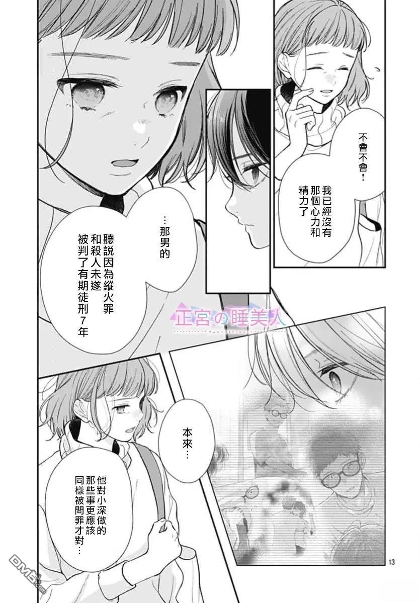 四畳半的睡美人 第52话 第13页