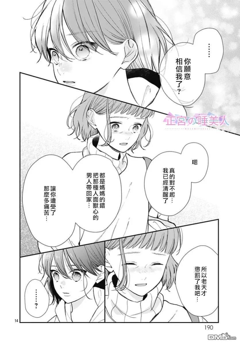 四畳半的睡美人 第52话 第14页