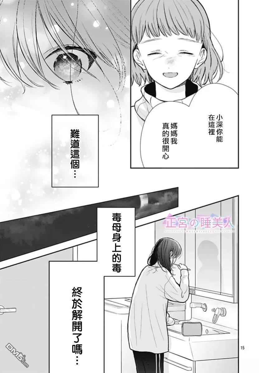 四畳半的睡美人 第52话 第15页
