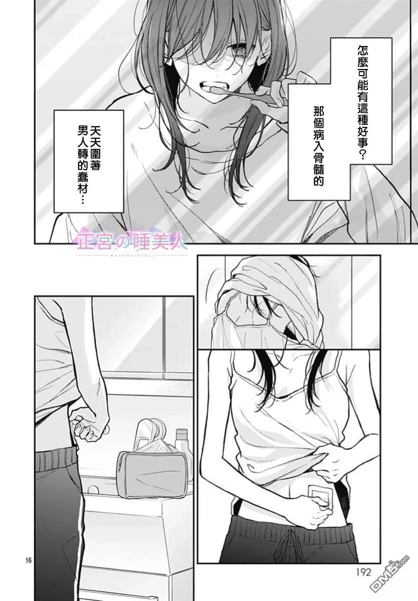 四畳半的睡美人 第52话 第16页