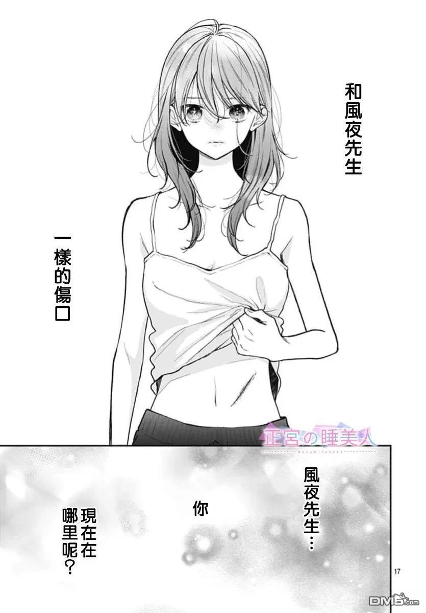 四畳半的睡美人 第52话 第17页