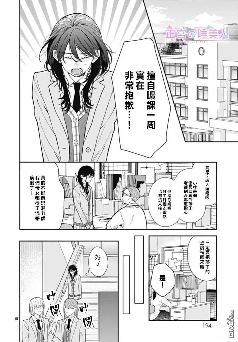 四畳半的睡美人 第52话 第18页