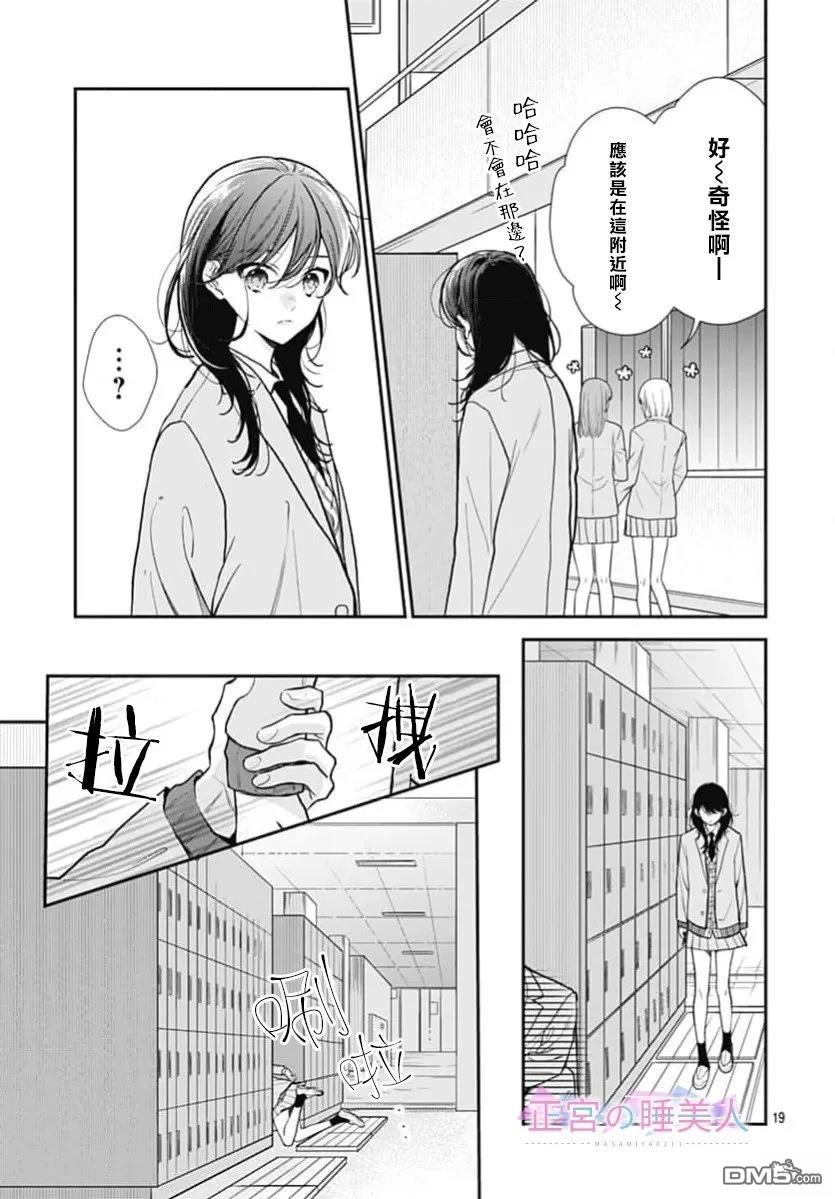 四畳半的睡美人 第52话 第19页