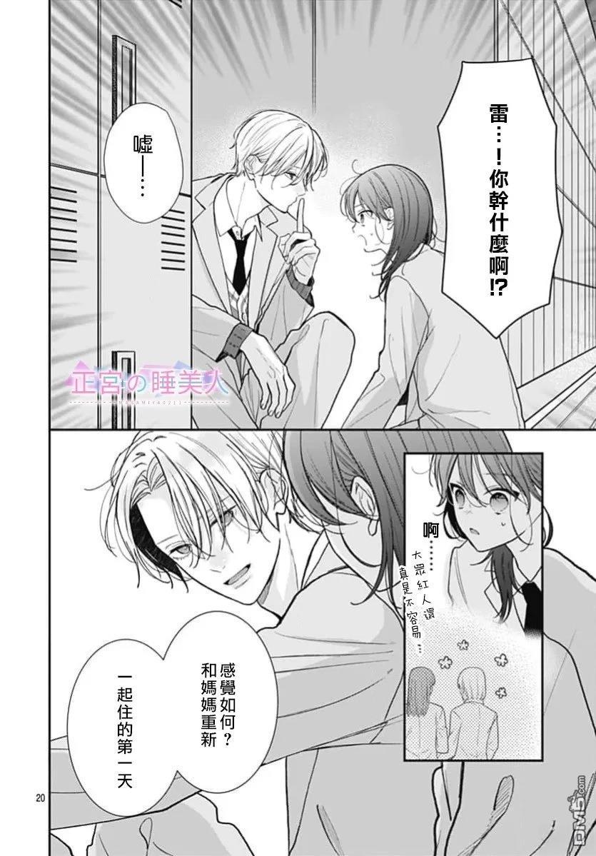 四畳半的睡美人 第52话 第20页