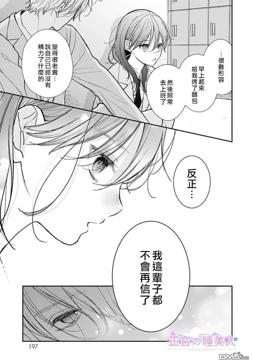四畳半的睡美人 第52话 第21页