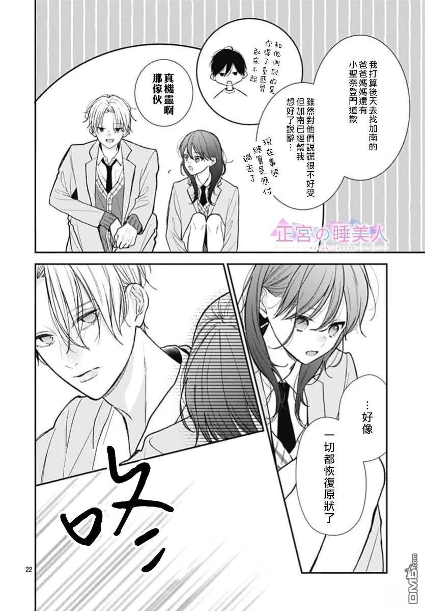 四畳半的睡美人 第52话 第22页