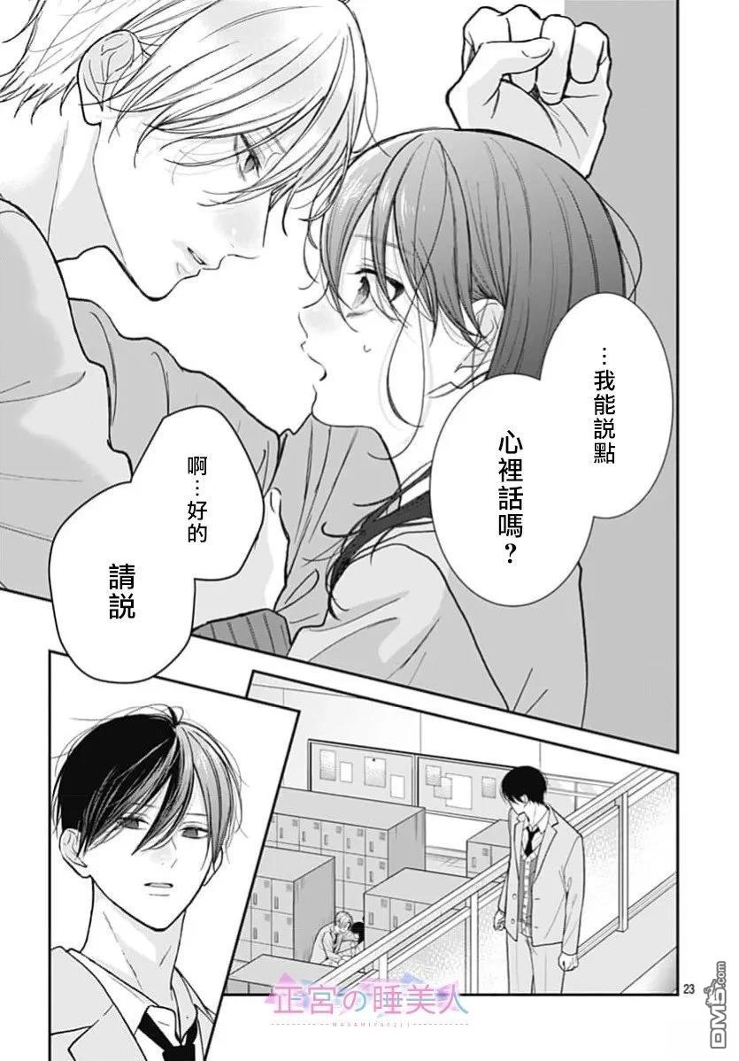 四畳半的睡美人 第52话 第23页