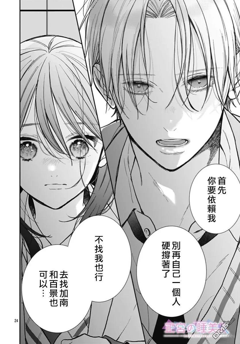 四畳半的睡美人 第52话 第24页