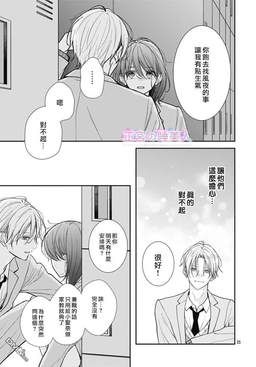 四畳半的睡美人 第52话 第25页