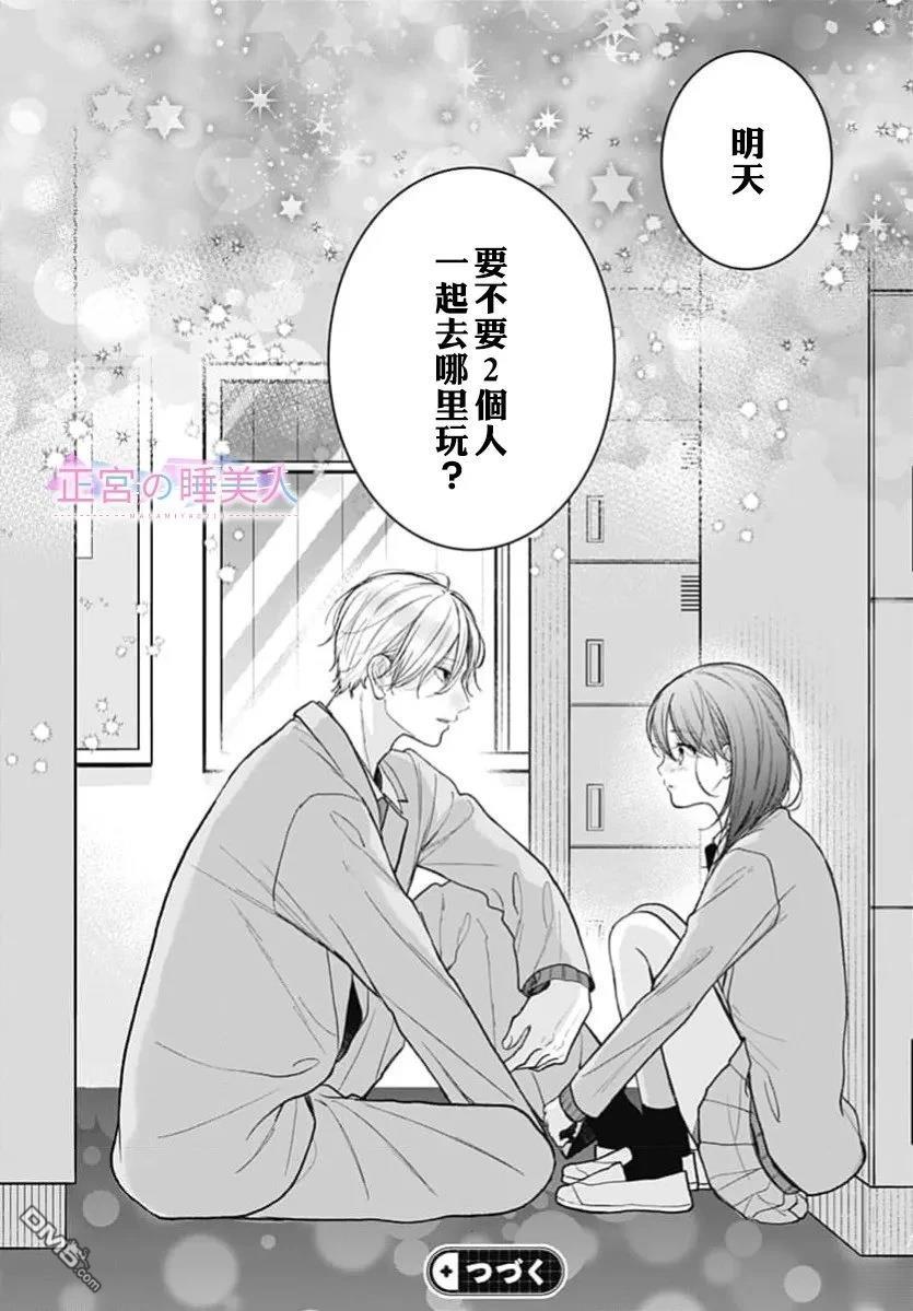 四畳半的睡美人 第52话 第26页