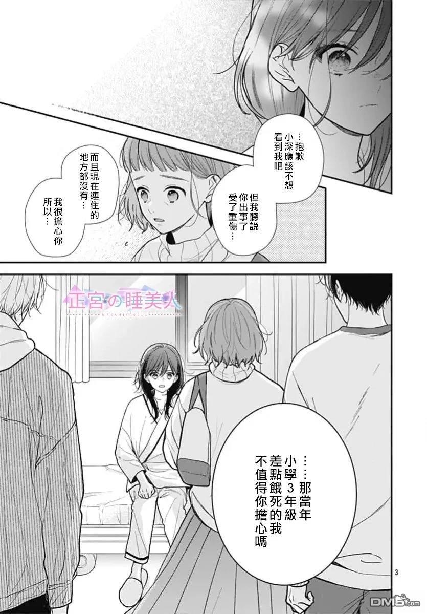 四畳半的睡美人 第52话 第3页