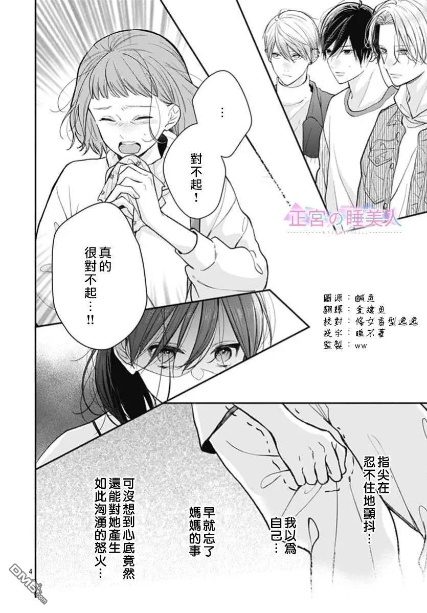 四畳半的睡美人 第52话 第4页