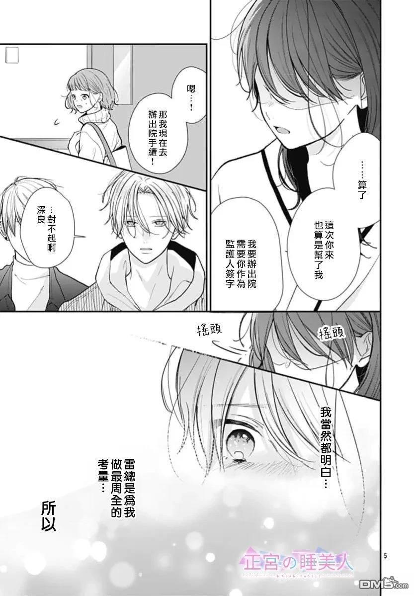 四畳半的睡美人 第52话 第5页