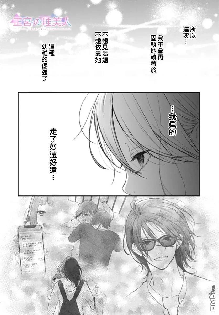 四畳半的睡美人 第52话 第6页