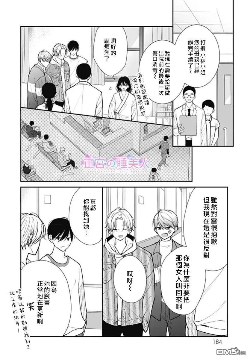 四畳半的睡美人 第52话 第8页