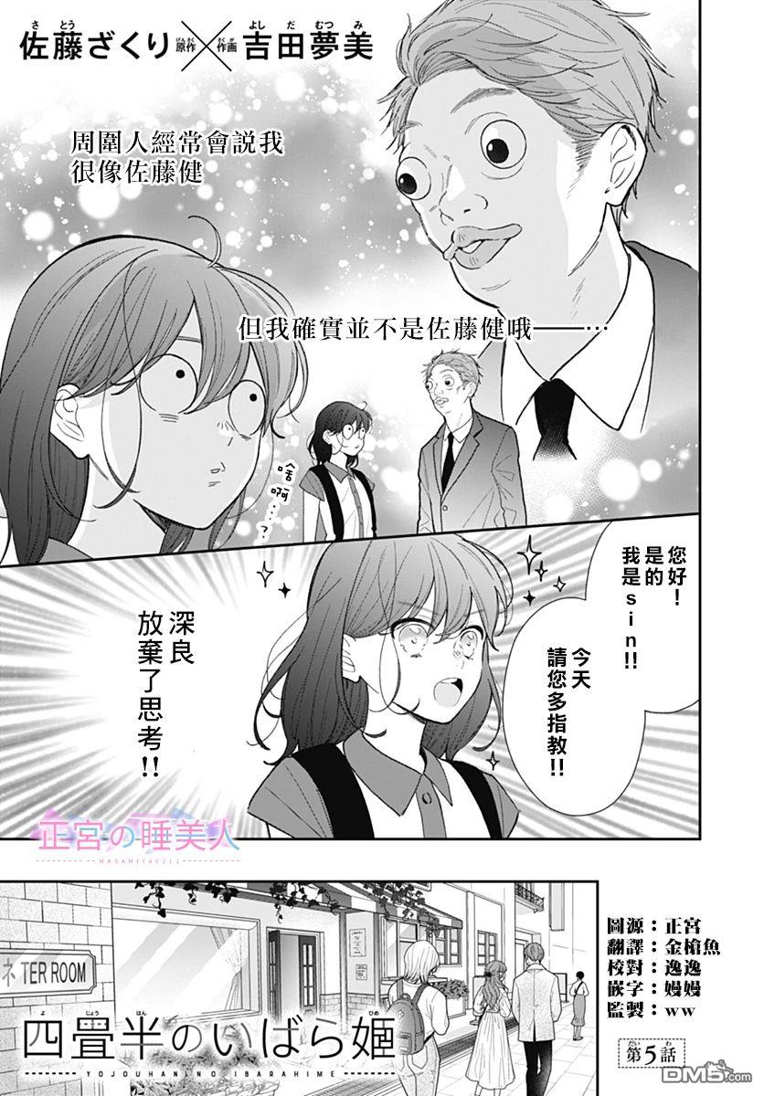 四畳半的睡美人 第5话 第1页