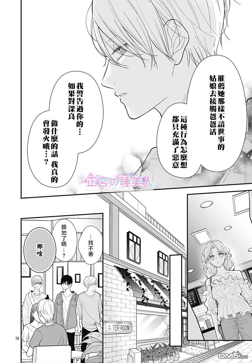 四畳半的睡美人 第5话 第10页