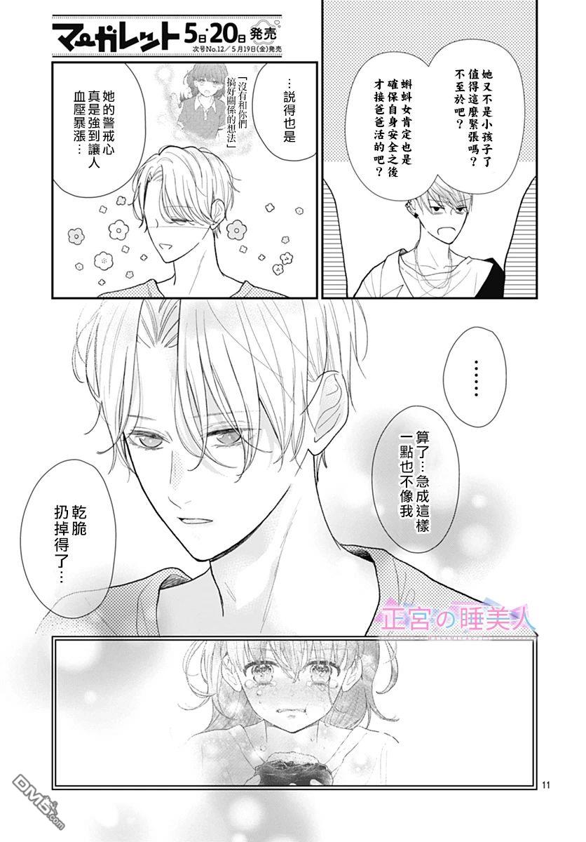 四畳半的睡美人 第5话 第11页
