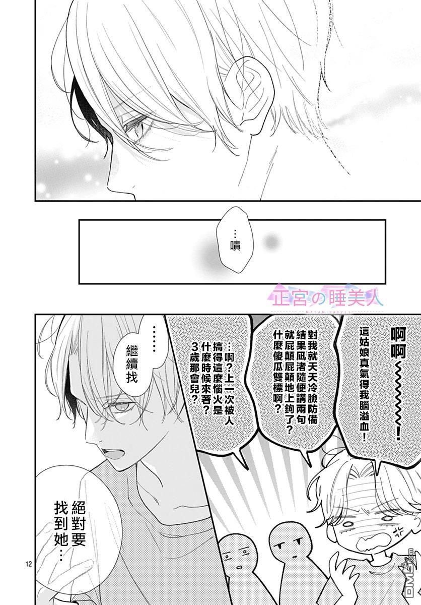四畳半的睡美人 第5话 第12页